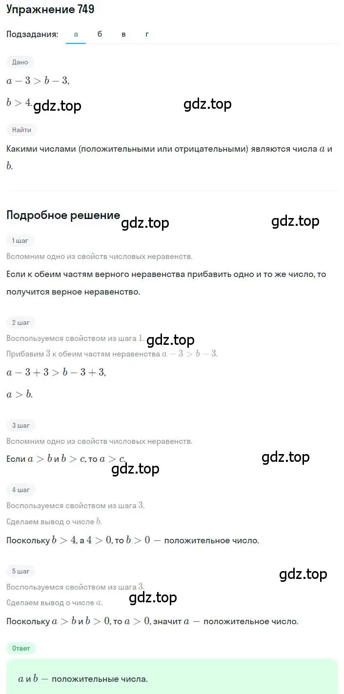 Решение номер 749 (страница 168) гдз по алгебре 8 класс Макарычев, Миндюк, учебник