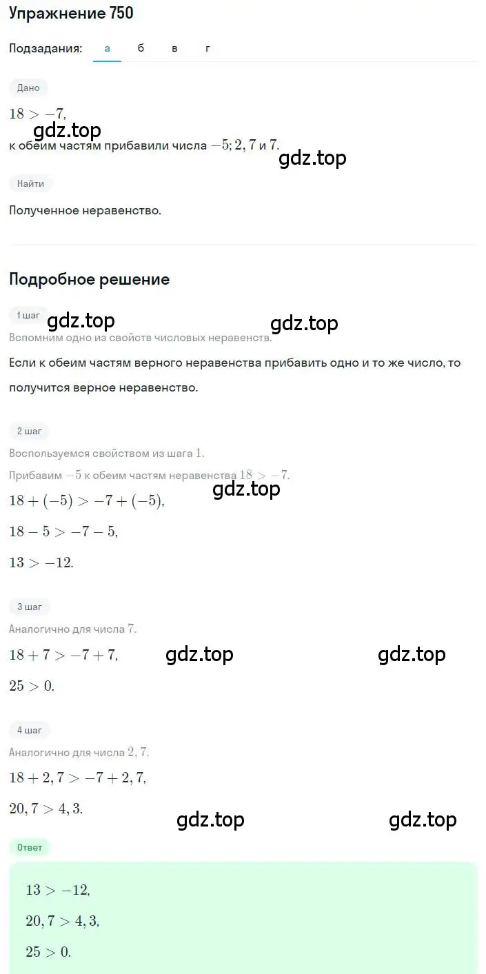 Решение номер 750 (страница 168) гдз по алгебре 8 класс Макарычев, Миндюк, учебник