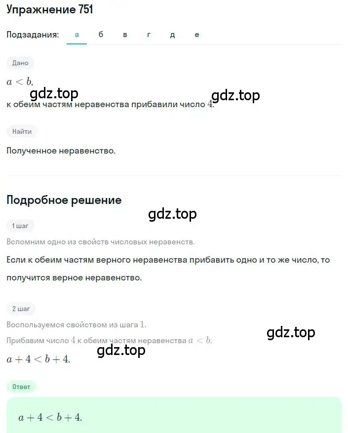 Решение номер 751 (страница 168) гдз по алгебре 8 класс Макарычев, Миндюк, учебник