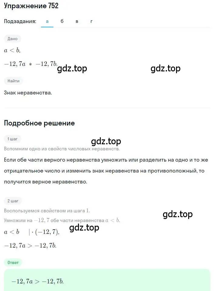 Решение номер 752 (страница 168) гдз по алгебре 8 класс Макарычев, Миндюк, учебник