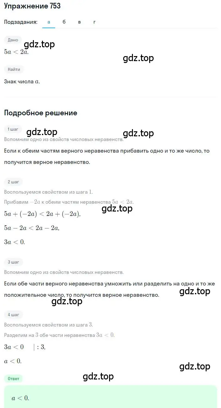Решение номер 753 (страница 168) гдз по алгебре 8 класс Макарычев, Миндюк, учебник