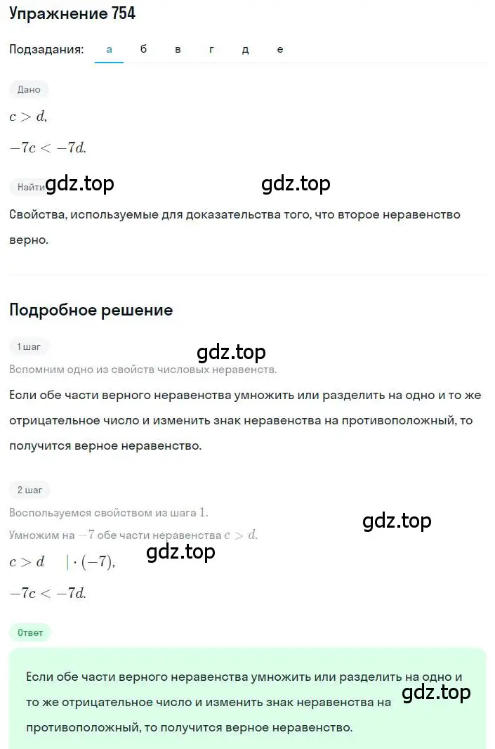 Решение номер 754 (страница 168) гдз по алгебре 8 класс Макарычев, Миндюк, учебник