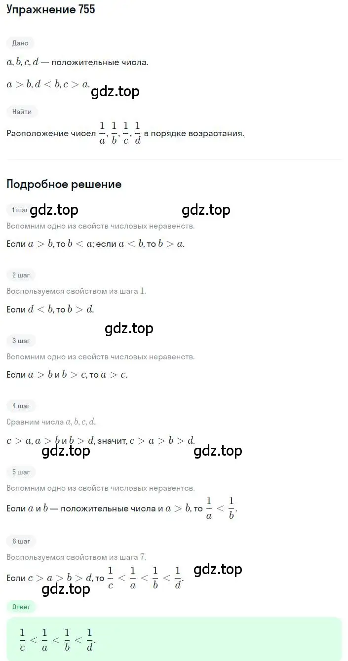 Решение номер 755 (страница 169) гдз по алгебре 8 класс Макарычев, Миндюк, учебник