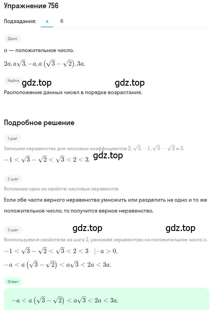 Решение номер 756 (страница 169) гдз по алгебре 8 класс Макарычев, Миндюк, учебник