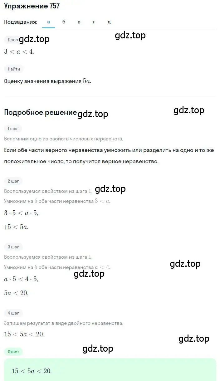 Решение номер 757 (страница 169) гдз по алгебре 8 класс Макарычев, Миндюк, учебник