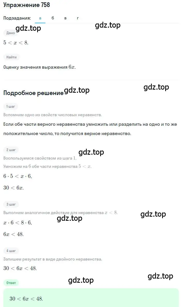 Решение номер 758 (страница 169) гдз по алгебре 8 класс Макарычев, Миндюк, учебник
