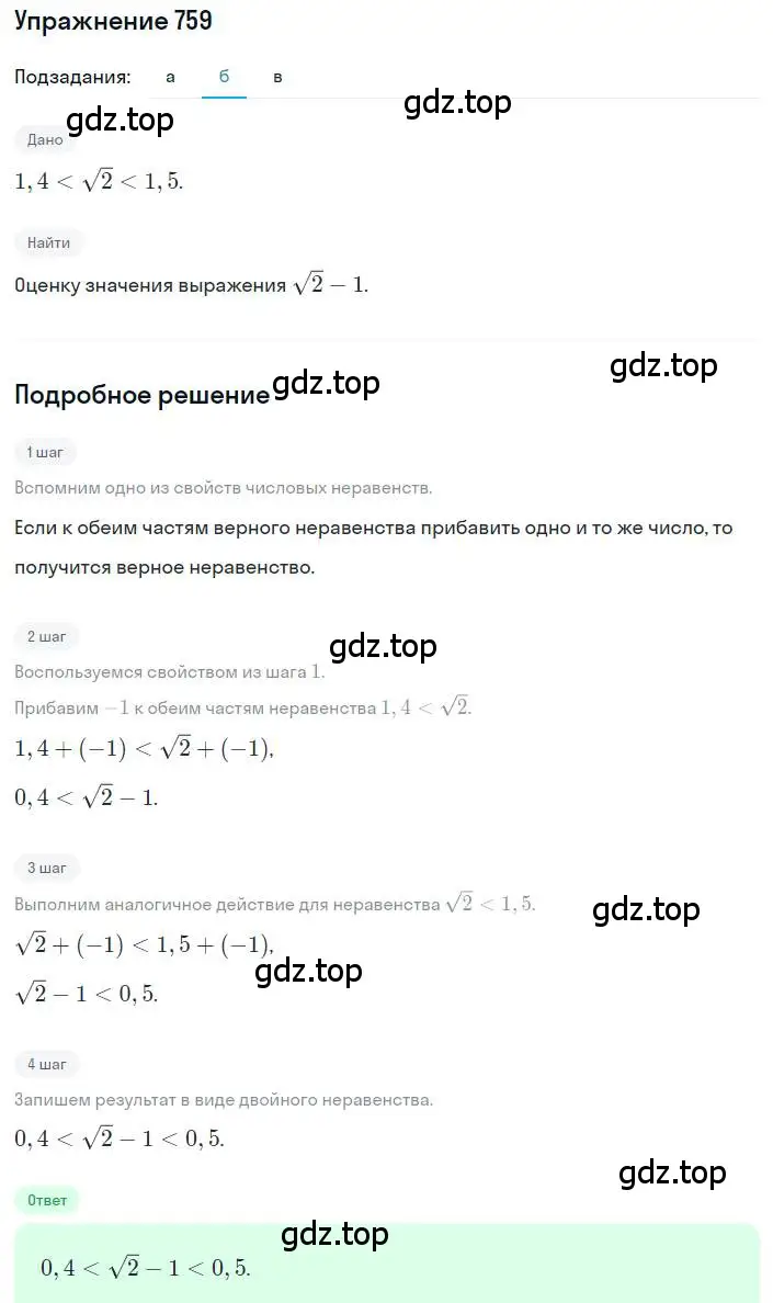 Решение номер 759 (страница 169) гдз по алгебре 8 класс Макарычев, Миндюк, учебник