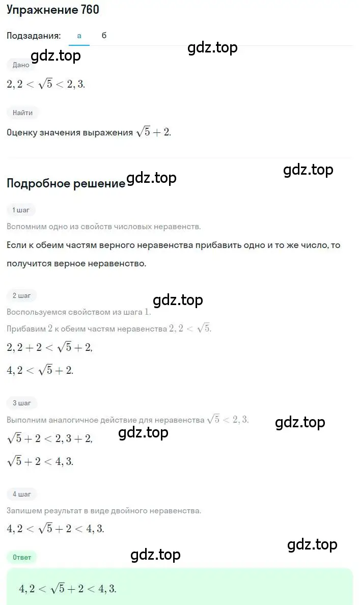 Решение номер 760 (страница 169) гдз по алгебре 8 класс Макарычев, Миндюк, учебник