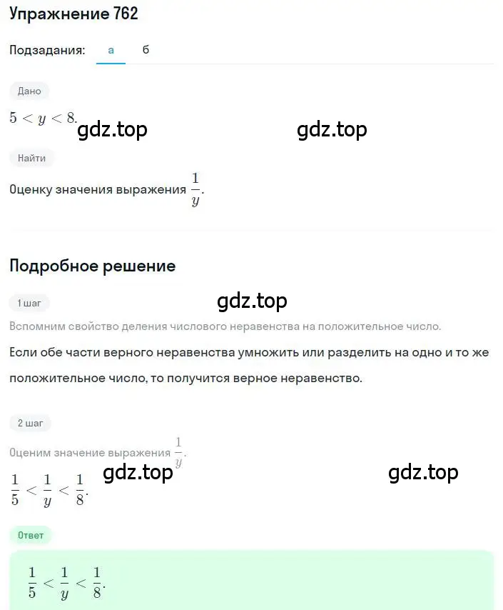 Решение номер 762 (страница 169) гдз по алгебре 8 класс Макарычев, Миндюк, учебник