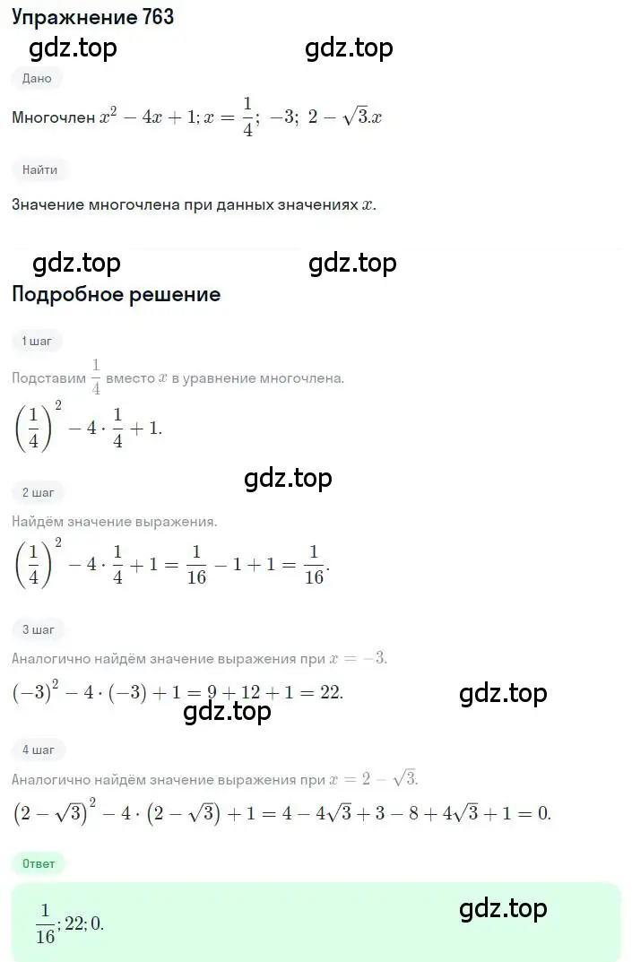 Решение номер 763 (страница 169) гдз по алгебре 8 класс Макарычев, Миндюк, учебник