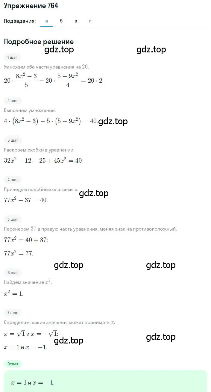 Решение номер 764 (страница 169) гдз по алгебре 8 класс Макарычев, Миндюк, учебник