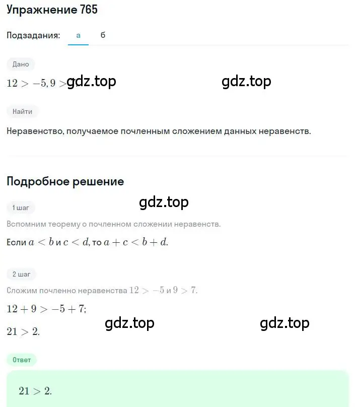 Решение номер 765 (страница 170) гдз по алгебре 8 класс Макарычев, Миндюк, учебник