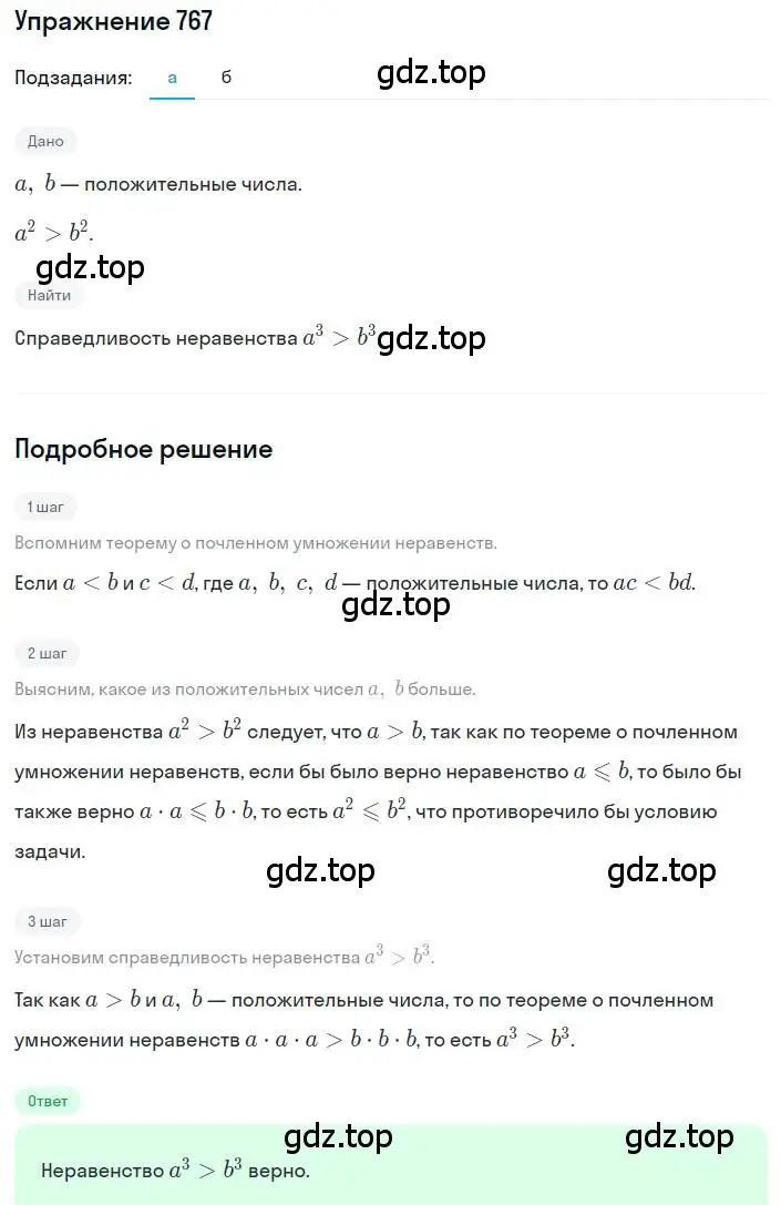 Решение номер 767 (страница 172) гдз по алгебре 8 класс Макарычев, Миндюк, учебник