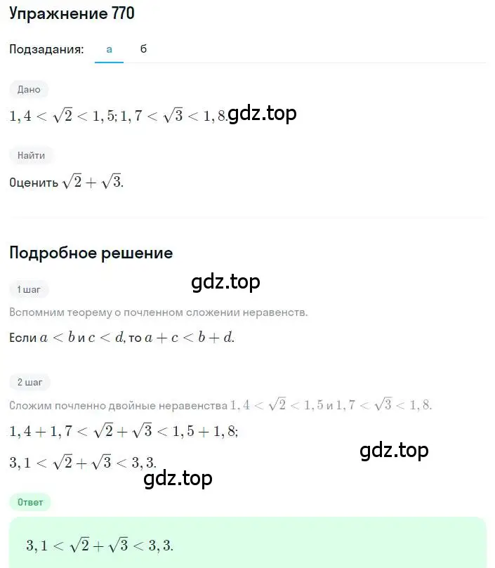 Решение номер 770 (страница 172) гдз по алгебре 8 класс Макарычев, Миндюк, учебник