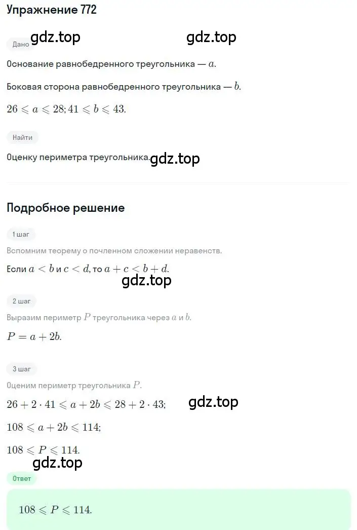 Решение номер 772 (страница 172) гдз по алгебре 8 класс Макарычев, Миндюк, учебник