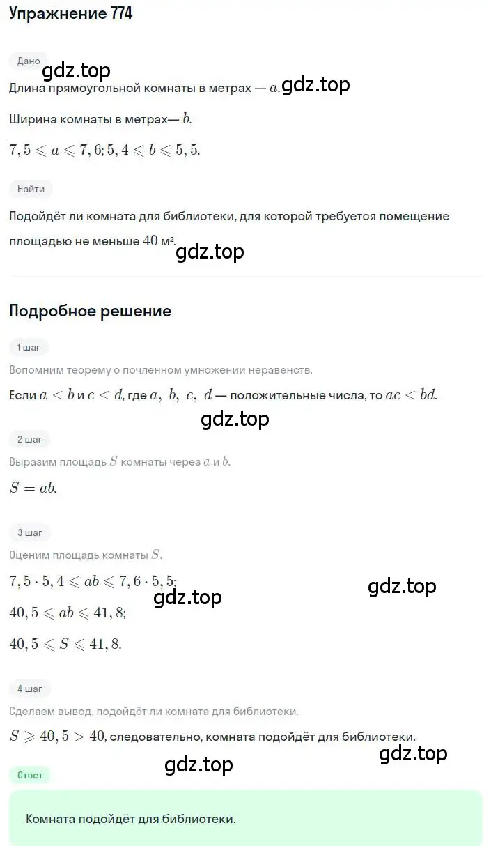 Решение номер 774 (страница 173) гдз по алгебре 8 класс Макарычев, Миндюк, учебник