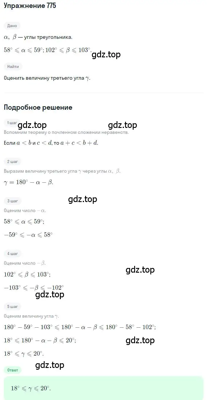 Решение номер 775 (страница 173) гдз по алгебре 8 класс Макарычев, Миндюк, учебник