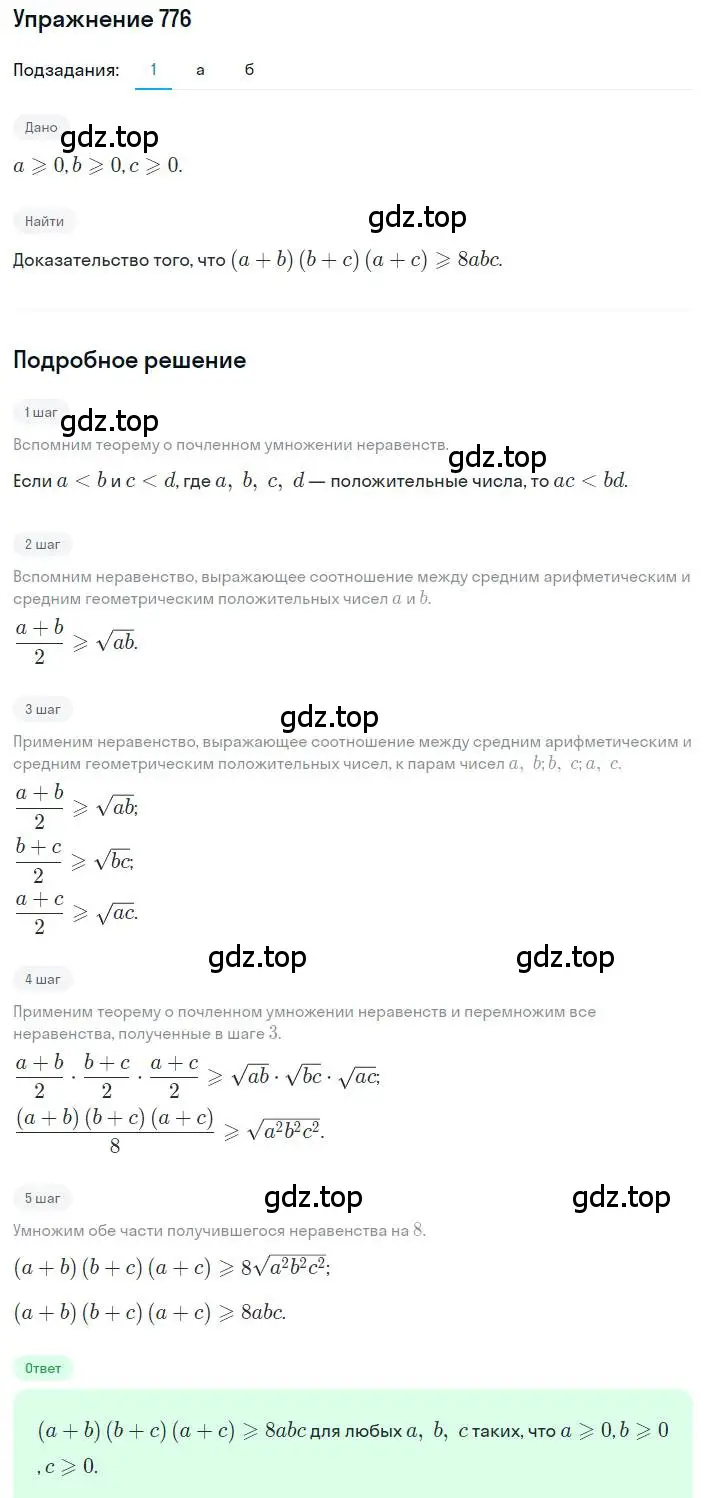 Решение номер 776 (страница 173) гдз по алгебре 8 класс Макарычев, Миндюк, учебник
