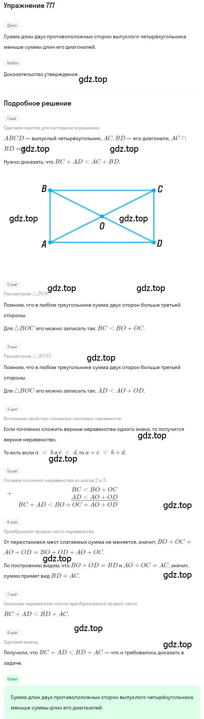 Решение номер 777 (страница 173) гдз по алгебре 8 класс Макарычев, Миндюк, учебник