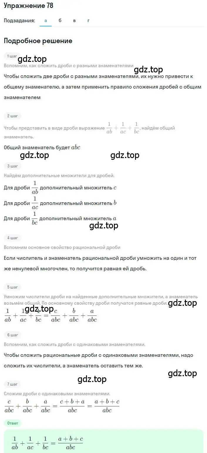 Решение номер 78 (страница 23) гдз по алгебре 8 класс Макарычев, Миндюк, учебник