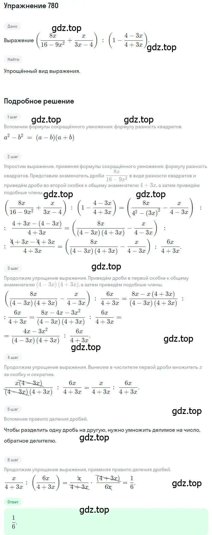 Решение номер 780 (страница 174) гдз по алгебре 8 класс Макарычев, Миндюк, учебник