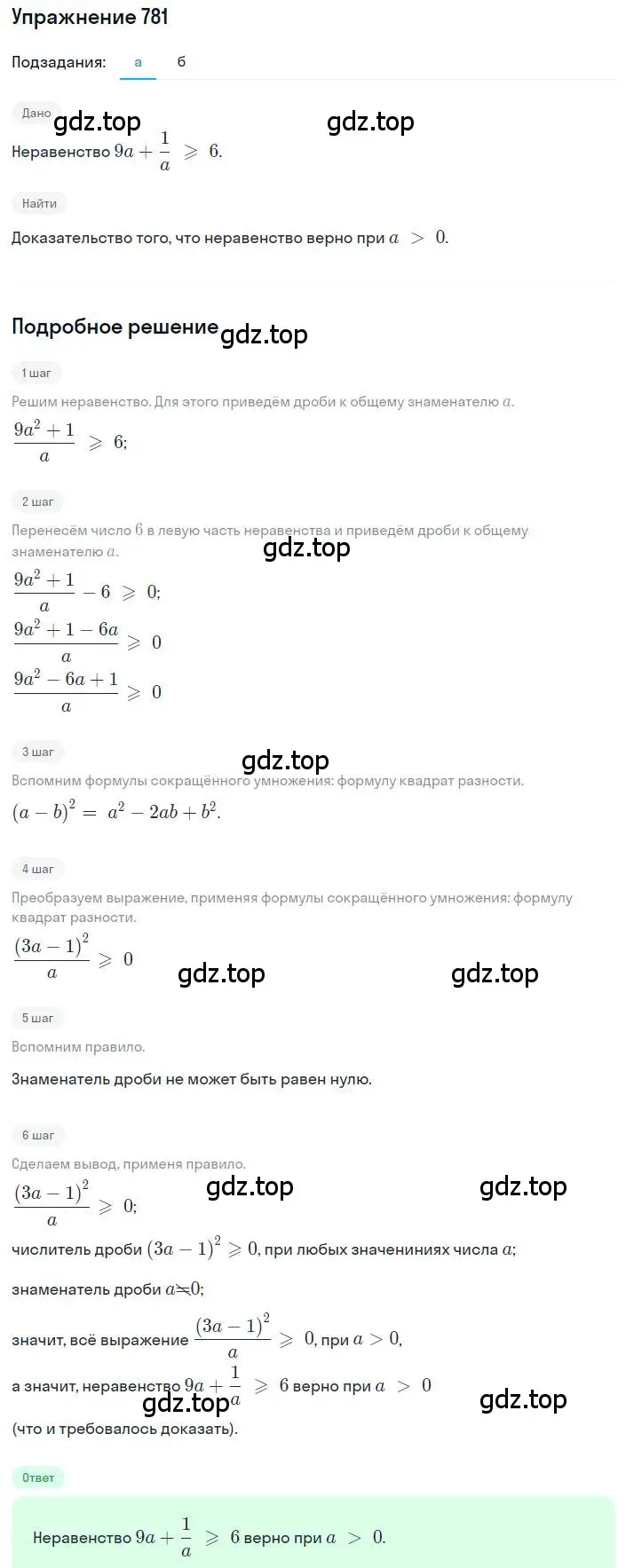 Решение номер 781 (страница 174) гдз по алгебре 8 класс Макарычев, Миндюк, учебник