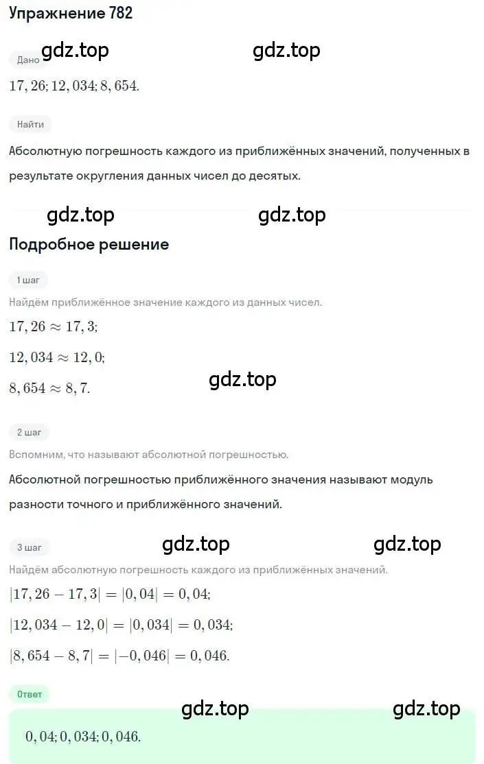 Решение номер 782 (страница 176) гдз по алгебре 8 класс Макарычев, Миндюк, учебник