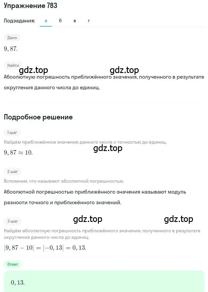 Решение номер 783 (страница 176) гдз по алгебре 8 класс Макарычев, Миндюк, учебник