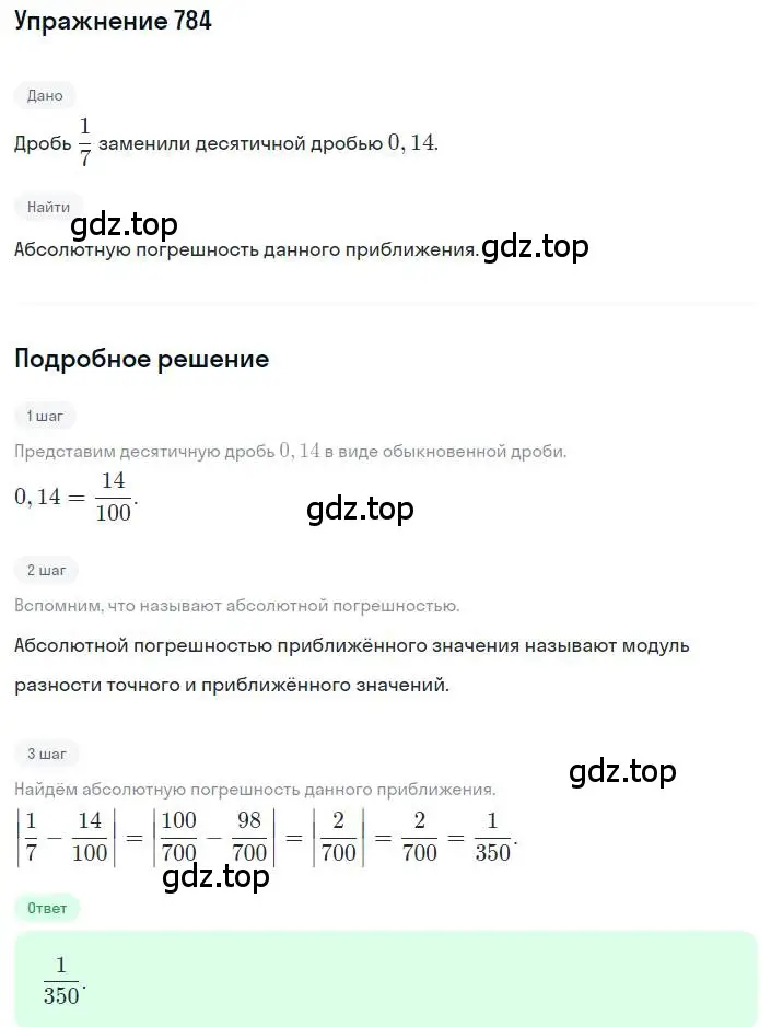 Решение номер 784 (страница 176) гдз по алгебре 8 класс Макарычев, Миндюк, учебник