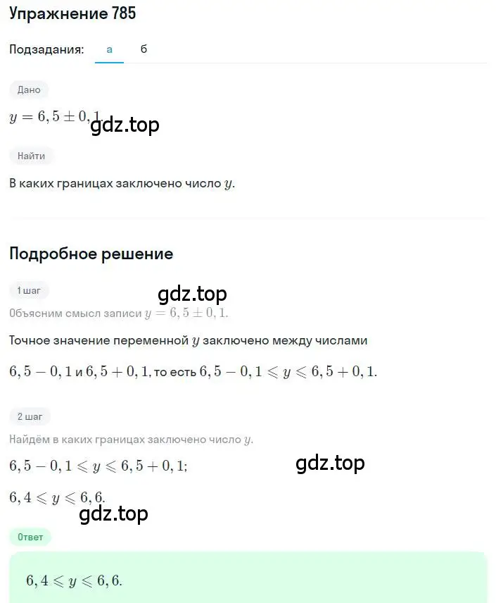 Решение номер 785 (страница 176) гдз по алгебре 8 класс Макарычев, Миндюк, учебник