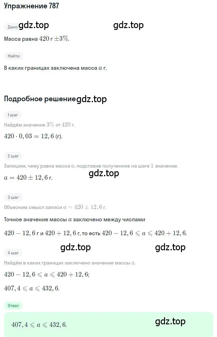 Решение номер 787 (страница 177) гдз по алгебре 8 класс Макарычев, Миндюк, учебник