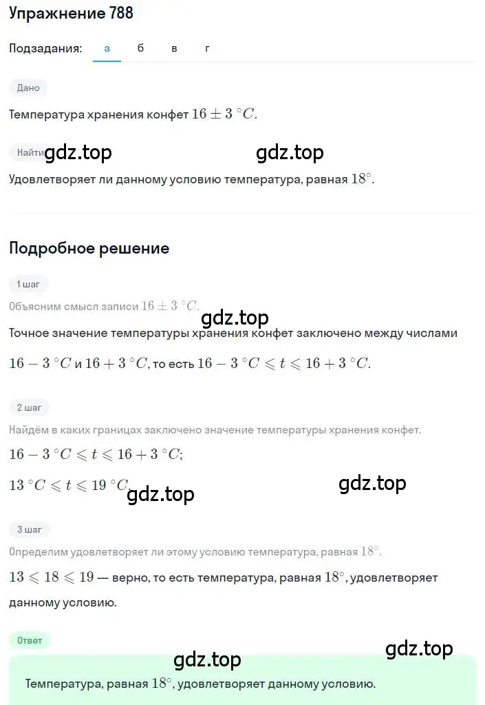 Решение номер 788 (страница 177) гдз по алгебре 8 класс Макарычев, Миндюк, учебник