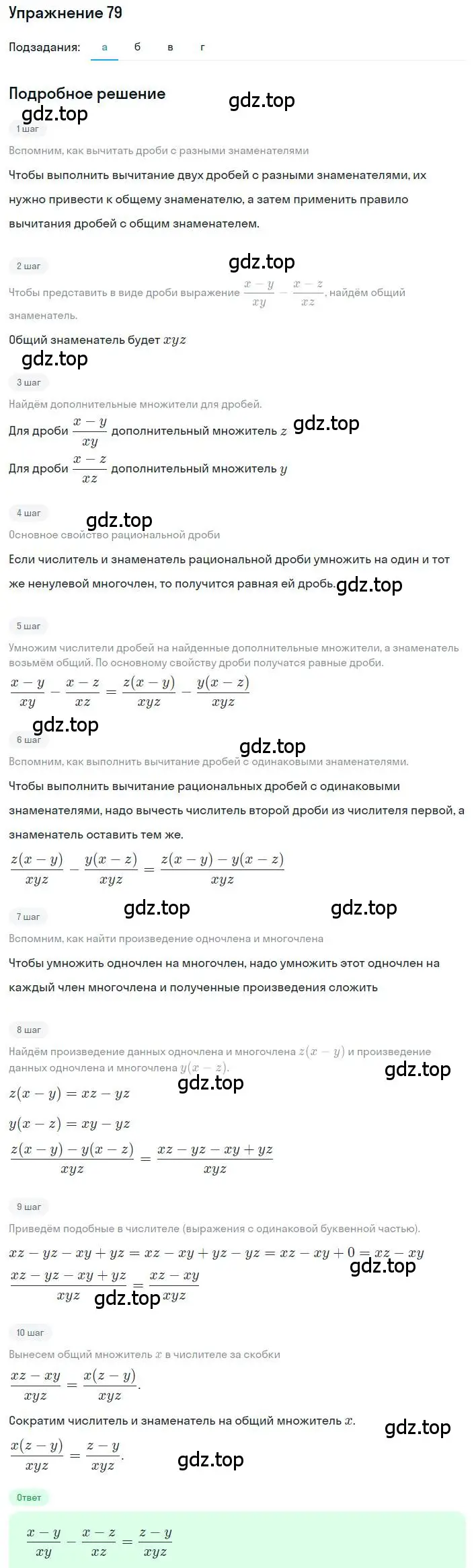 Решение номер 79 (страница 23) гдз по алгебре 8 класс Макарычев, Миндюк, учебник