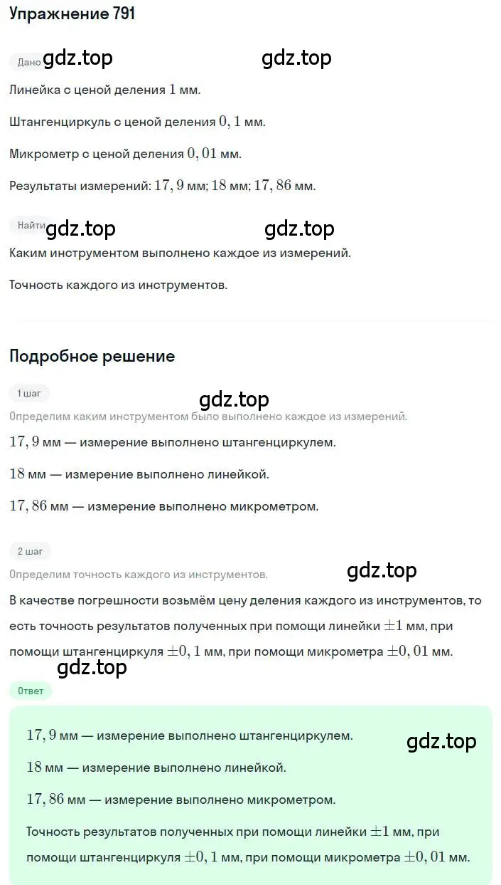 Решение номер 791 (страница 177) гдз по алгебре 8 класс Макарычев, Миндюк, учебник