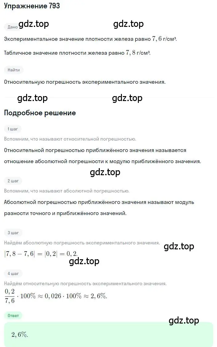 Решение номер 793 (страница 177) гдз по алгебре 8 класс Макарычев, Миндюк, учебник