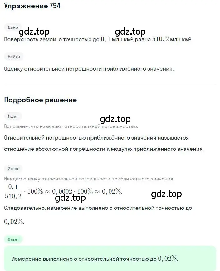 Решение номер 794 (страница 177) гдз по алгебре 8 класс Макарычев, Миндюк, учебник