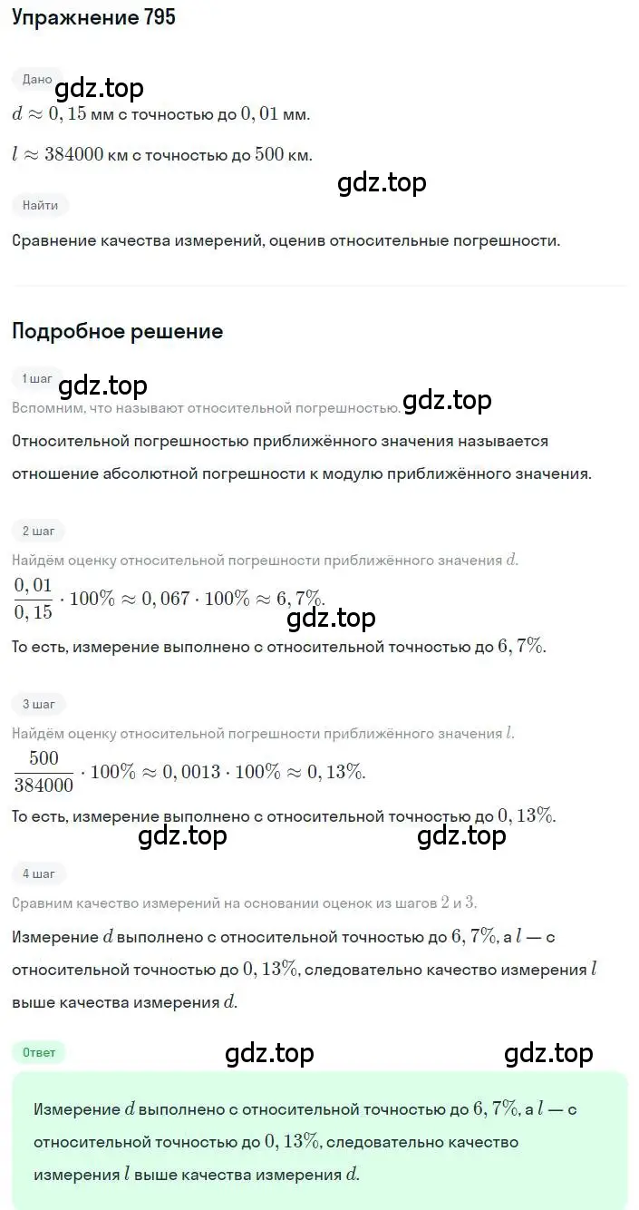 Решение номер 795 (страница 177) гдз по алгебре 8 класс Макарычев, Миндюк, учебник