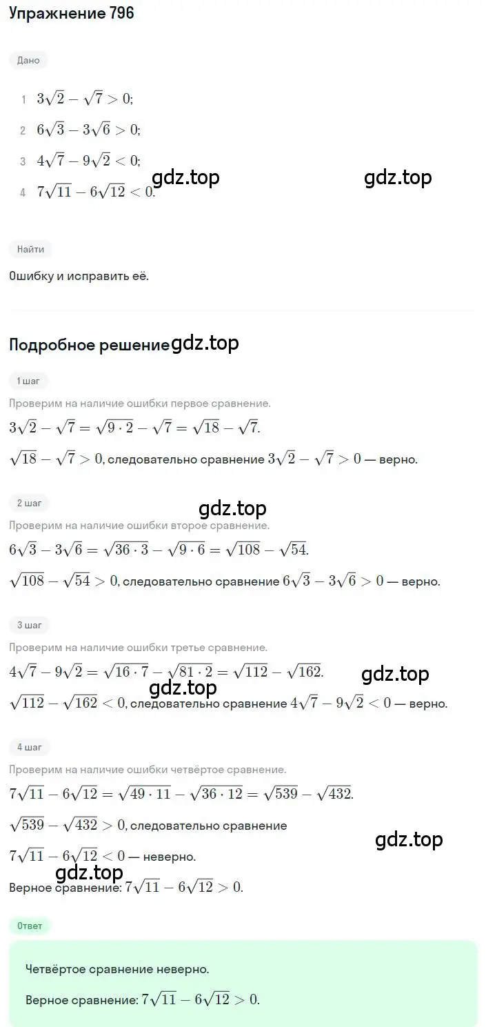 Решение номер 796 (страница 177) гдз по алгебре 8 класс Макарычев, Миндюк, учебник
