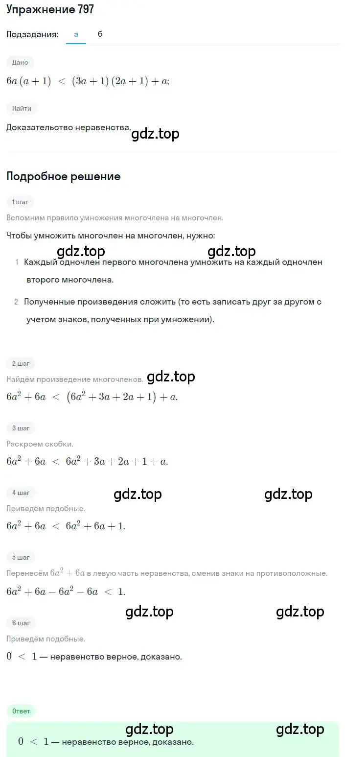 Решение номер 797 (страница 178) гдз по алгебре 8 класс Макарычев, Миндюк, учебник