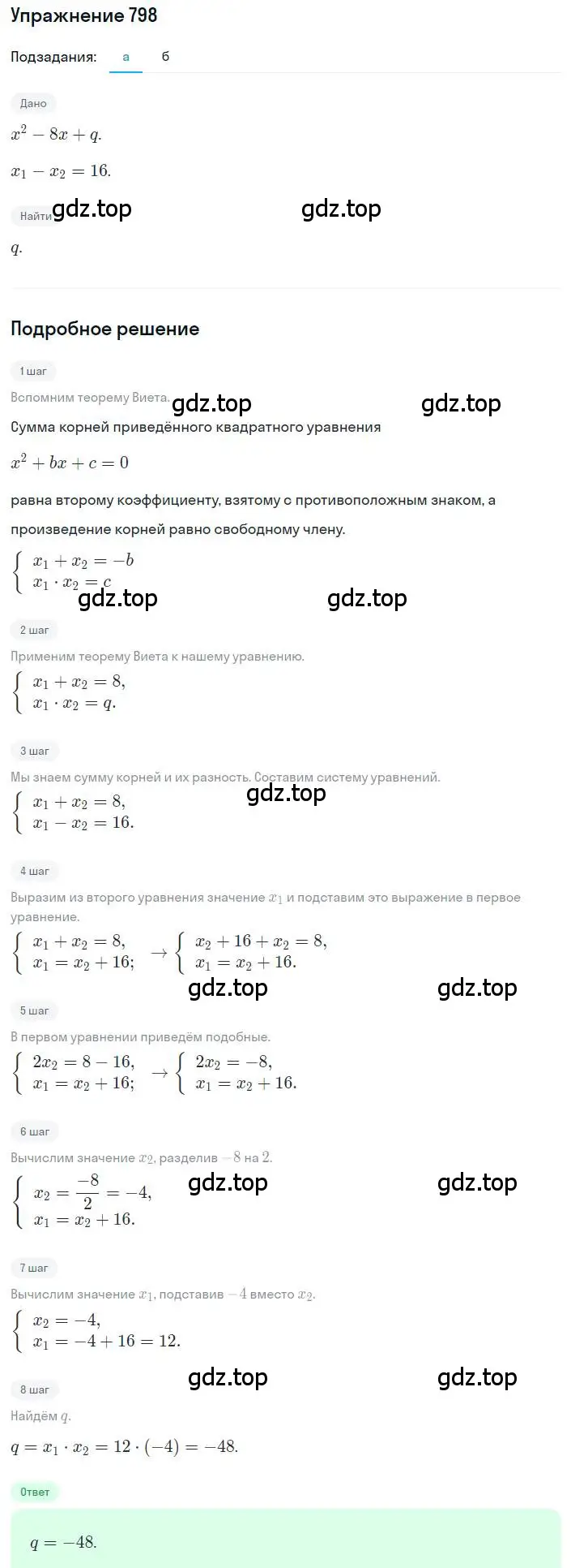 Решение номер 798 (страница 178) гдз по алгебре 8 класс Макарычев, Миндюк, учебник