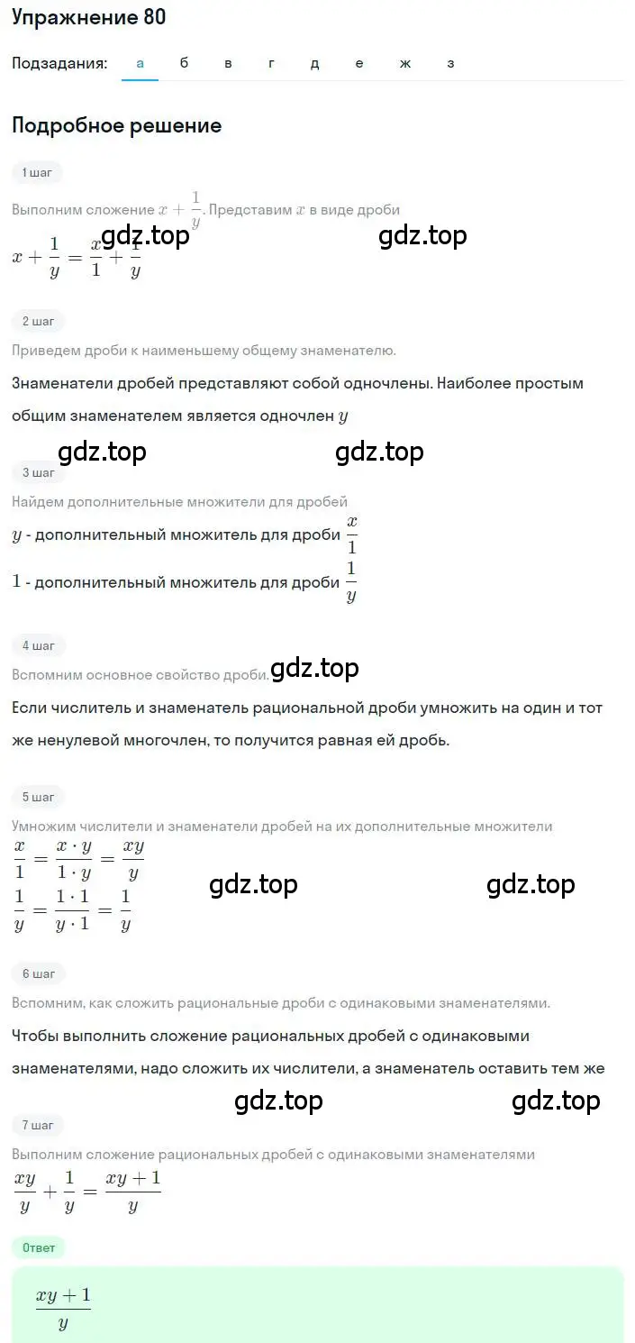 Решение номер 80 (страница 24) гдз по алгебре 8 класс Макарычев, Миндюк, учебник