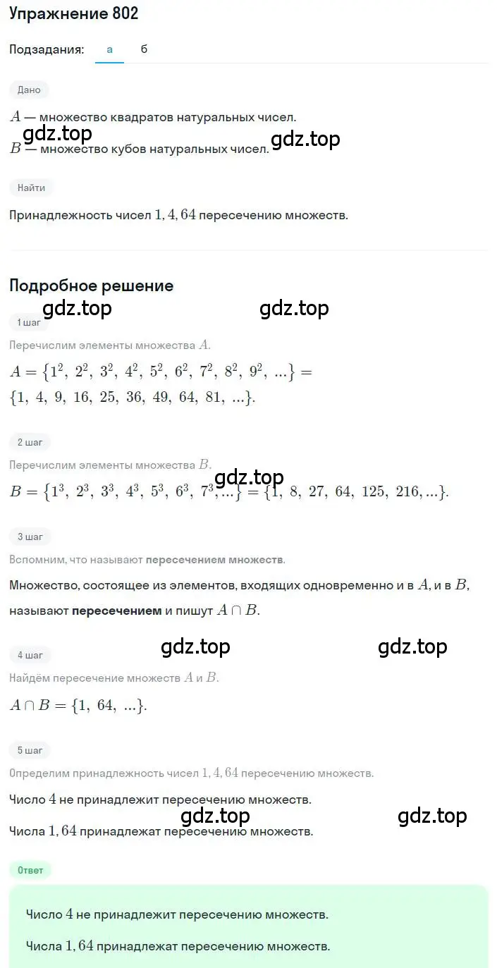 Решение номер 802 (страница 180) гдз по алгебре 8 класс Макарычев, Миндюк, учебник