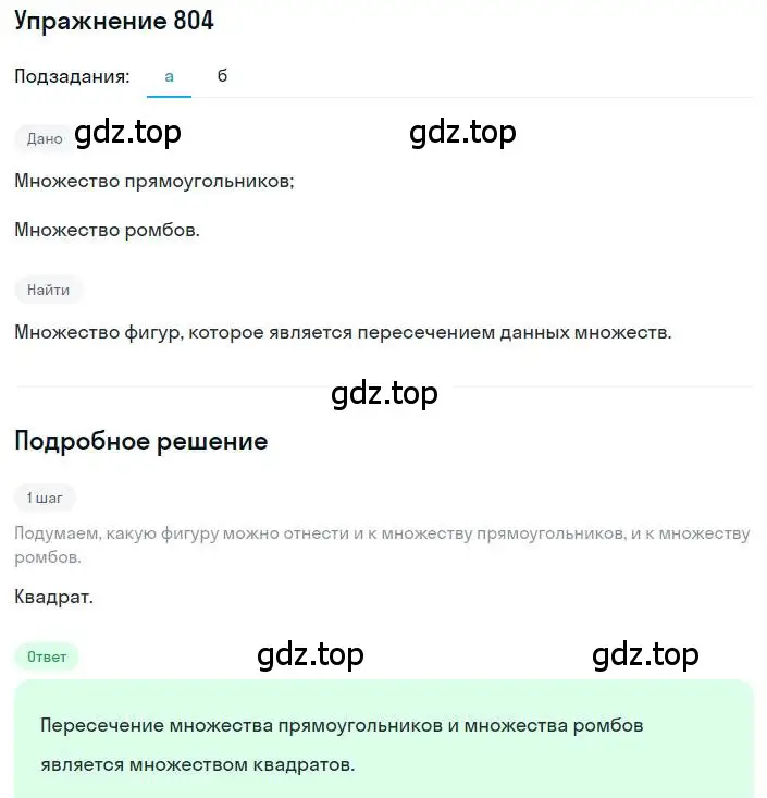 Решение номер 804 (страница 180) гдз по алгебре 8 класс Макарычев, Миндюк, учебник