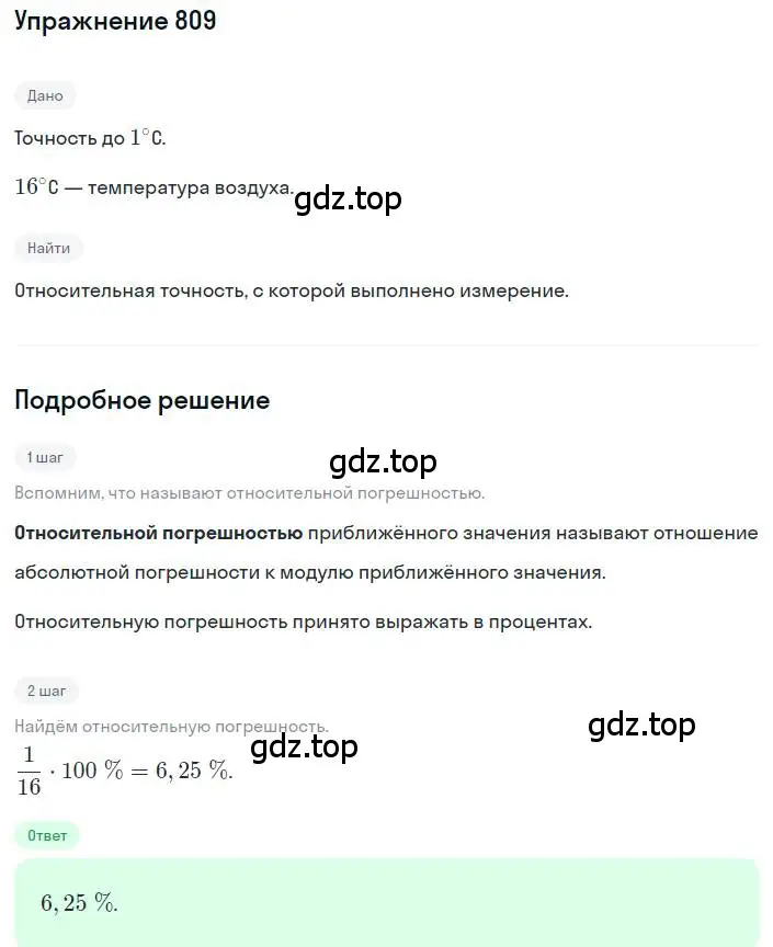 Решение номер 809 (страница 181) гдз по алгебре 8 класс Макарычев, Миндюк, учебник