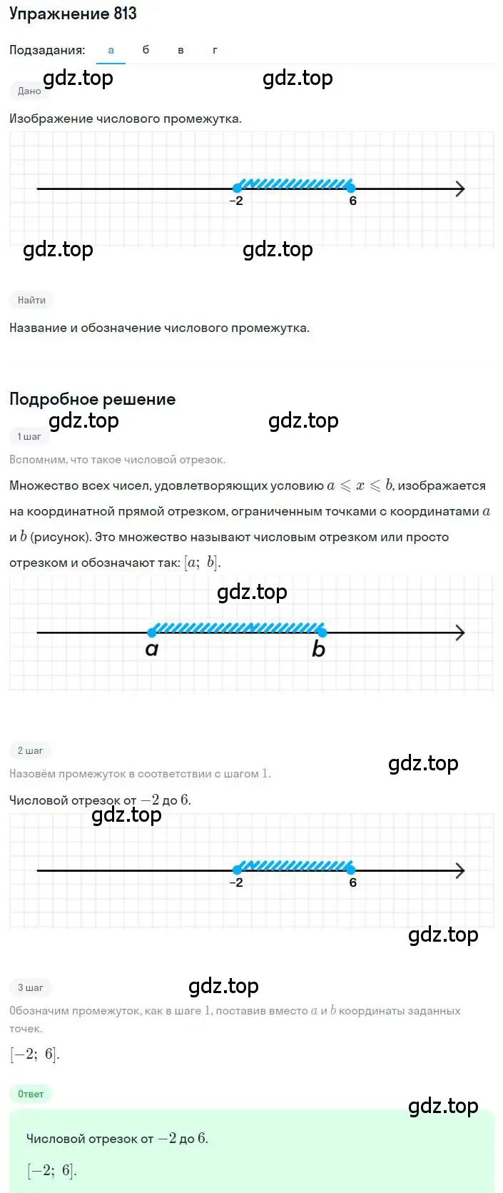 Решение номер 813 (страница 184) гдз по алгебре 8 класс Макарычев, Миндюк, учебник