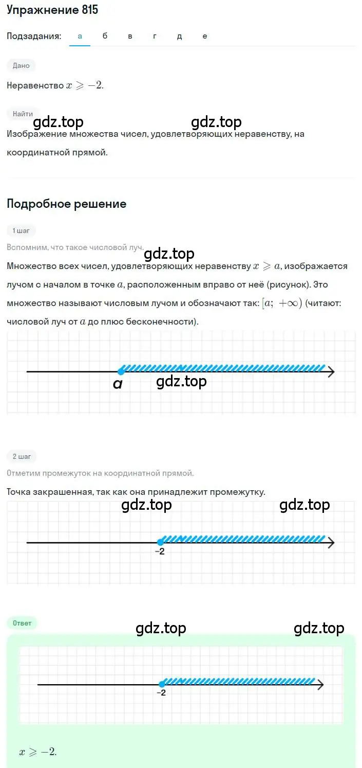 Решение номер 815 (страница 184) гдз по алгебре 8 класс Макарычев, Миндюк, учебник