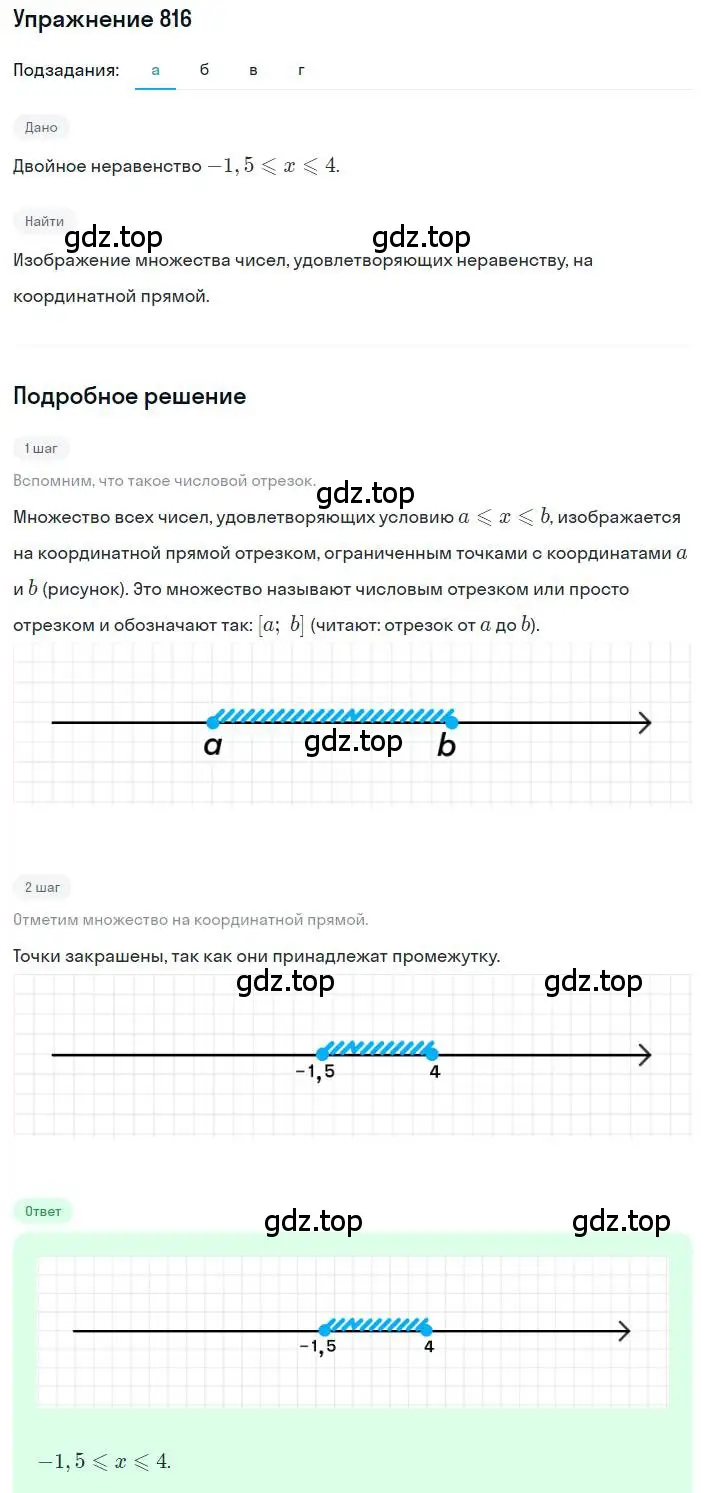 Решение номер 816 (страница 184) гдз по алгебре 8 класс Макарычев, Миндюк, учебник