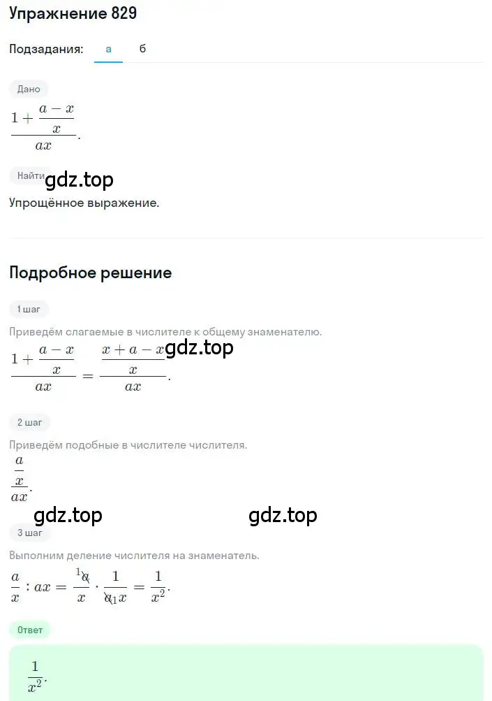 Решение номер 829 (страница 186) гдз по алгебре 8 класс Макарычев, Миндюк, учебник
