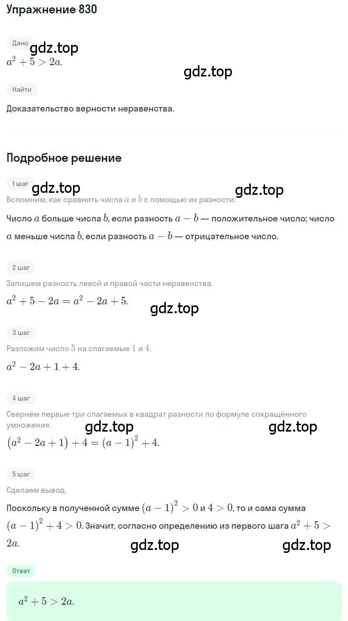 Решение номер 830 (страница 186) гдз по алгебре 8 класс Макарычев, Миндюк, учебник