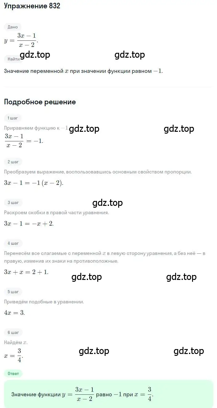 Решение номер 832 (страница 186) гдз по алгебре 8 класс Макарычев, Миндюк, учебник
